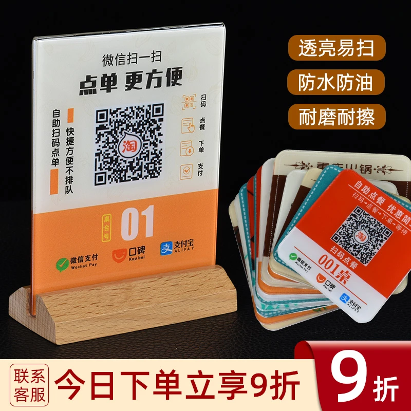 扫码点餐桌牌定制扫一扫点菜牌子台卡亚克力二维码台牌桌贴防水油
