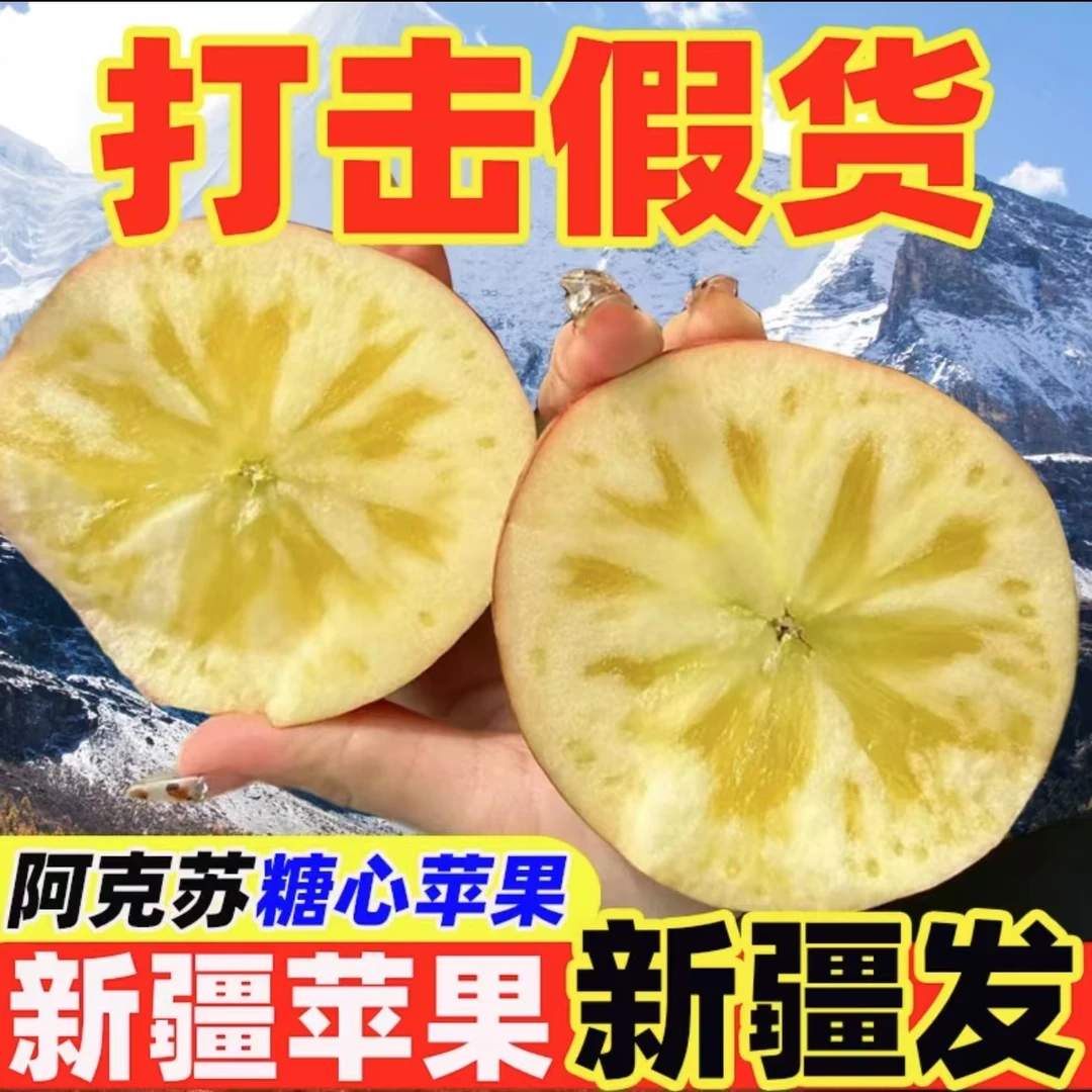 阿克冰糖心苏苹果核心产区直发2024年头茬新果