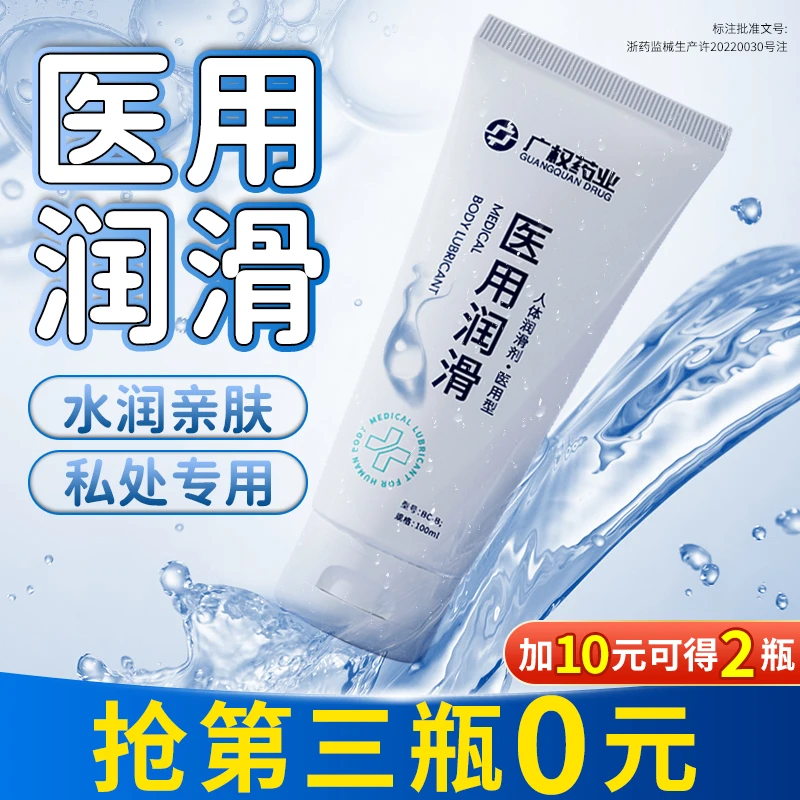 【保密发货】医用人体润滑液夫妻房事男女私处润滑剂情趣免洗爽滑油