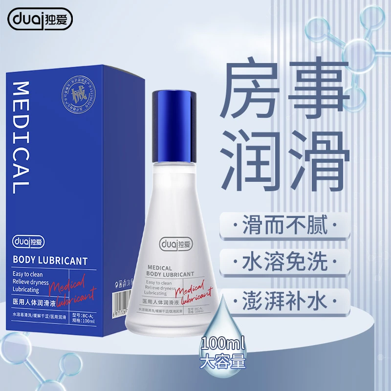 正品独爱医用人体润滑剂夫妻房事快感私处干涩缓痛润滑液中老年水溶性免洗润滑油情侣男女用约会激情爽滑油成人用品