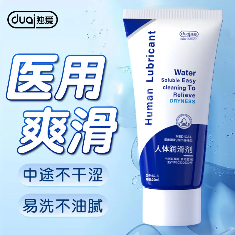 医用人体润滑剂男用女用润滑油水溶性私处呵护水润爽滑快感润滑液