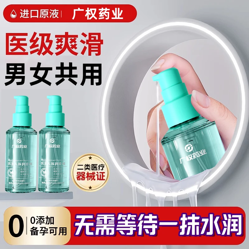 正品广权药业人体润滑剂夫妻房事私处干涩缓痛润滑液水溶性快感免洗润滑油情侣恩爱和谐生活爽滑油男女性成人用品