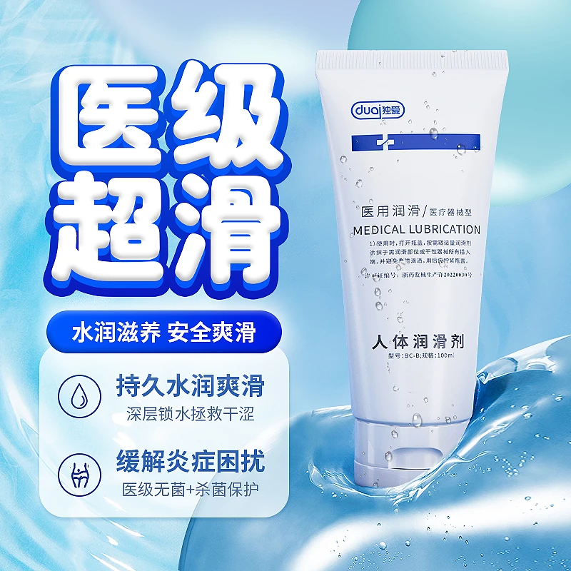 独爱【保密发货】医用人体润滑液夫妻房事润滑油男女润滑剂情趣用品