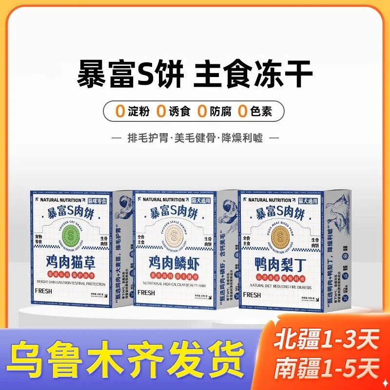 关谷庄暴富S饼肉饼冻干生骨肉增肥发腮鸡肉鸭肉磷虾猫草猫咪主食