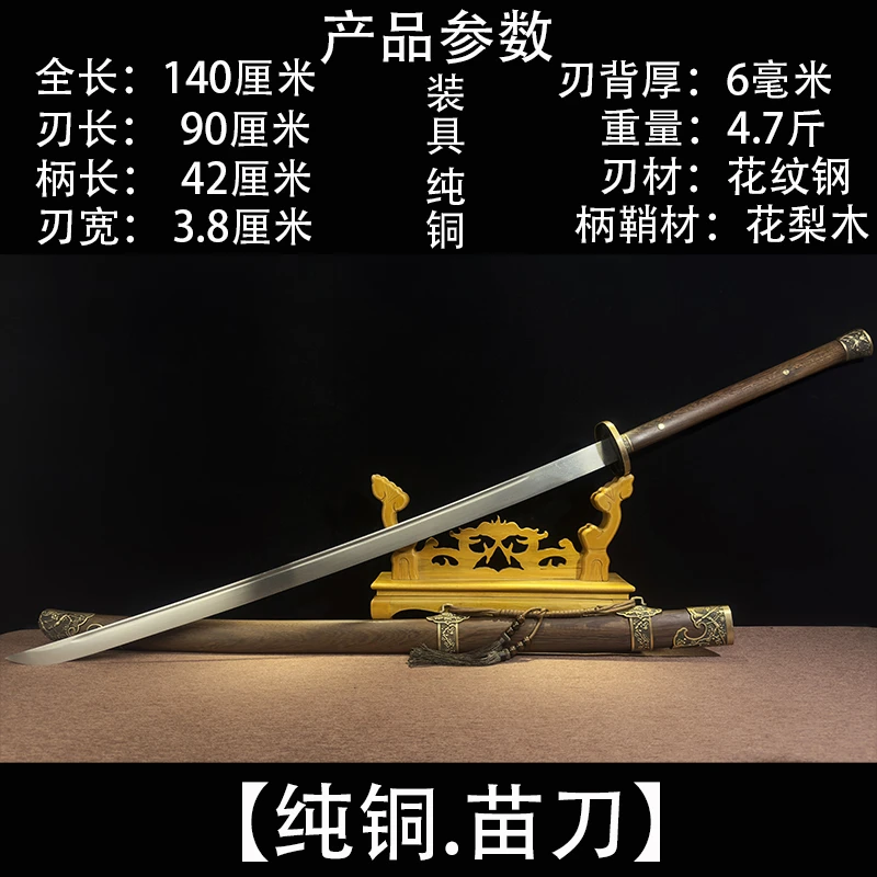 【纯铜.苗刀】花纹钢龙骨一体锻打手工苗刀戚家刀高硬度韧性未开刃