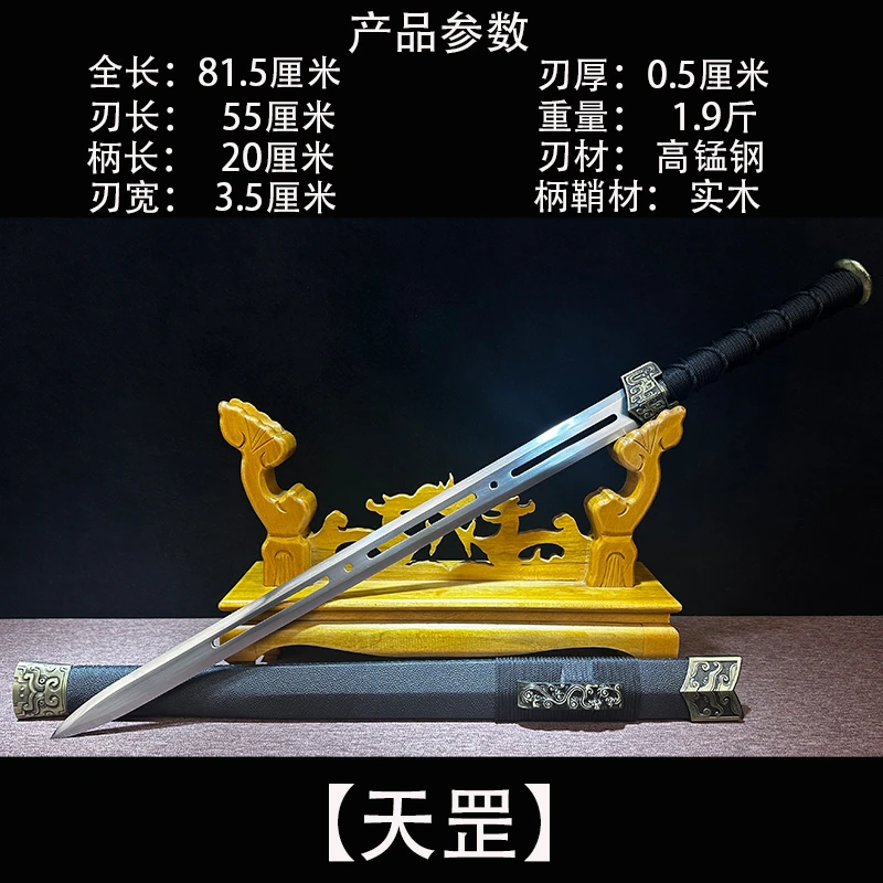 【天罡】高锰钢龙骨一体中款大汉剑柳钉贯穿柄高温淬火高硬度未开刃