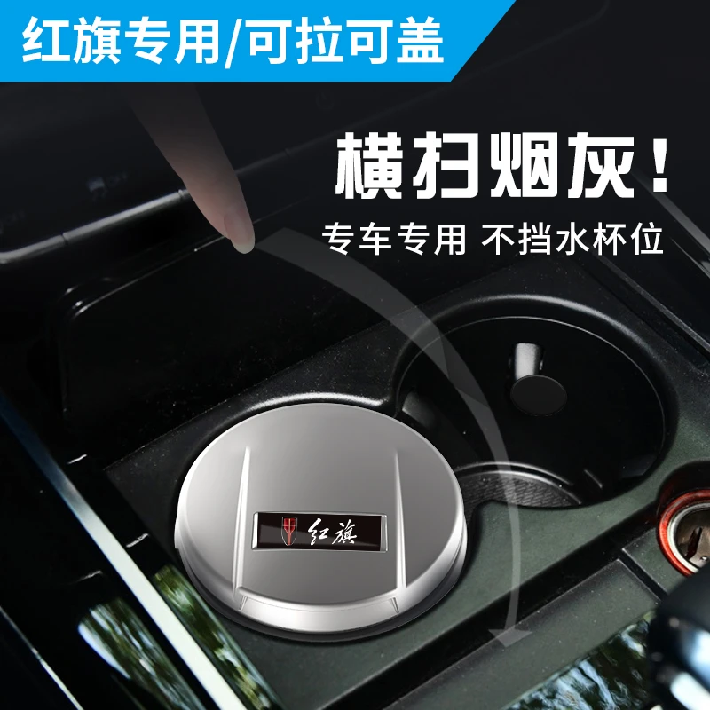 红旗车载烟灰缸H5H7HS5HS7EHS3H9E-QM5HS9可盖拉盖专用车载烟灰缸