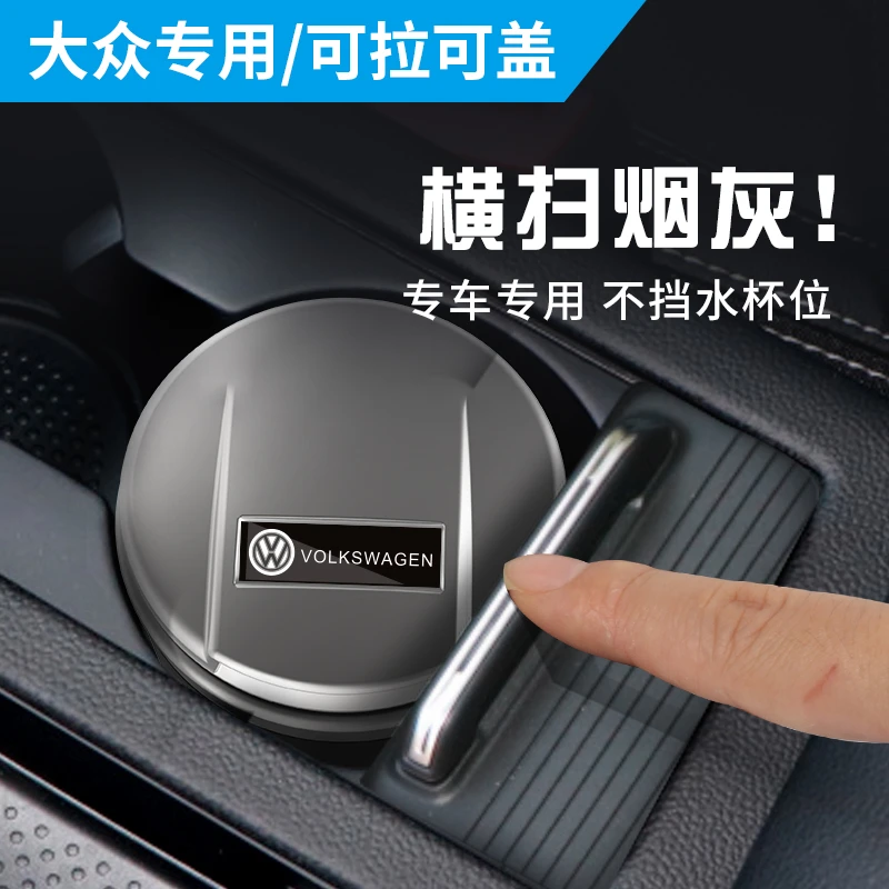 大众专用迈腾宝来朗逸帕萨特凌渡CC途昂x辉昂速腾途观L车载烟灰缸