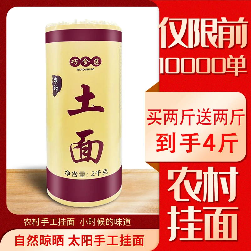 挂面重庆小面挂面清水面农村太阳晒面麻辣小面2000g传统工艺正宗