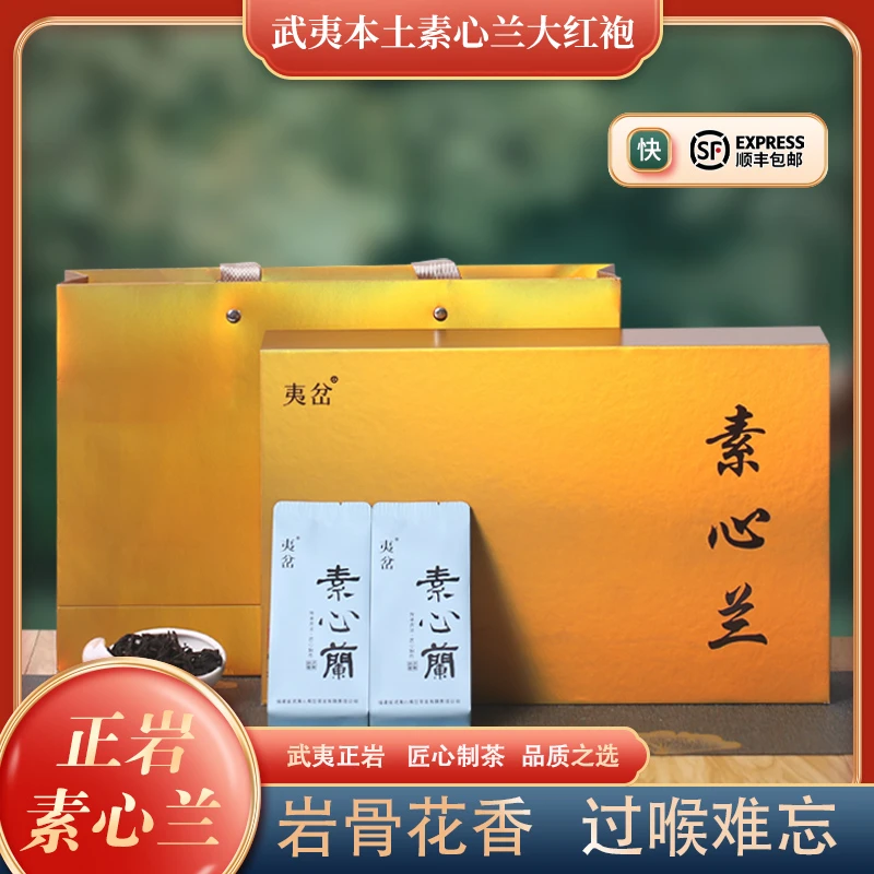 特级大红袍武夷山岩茶正品花香高端茶叶礼盒功夫茶茶包独立小包装