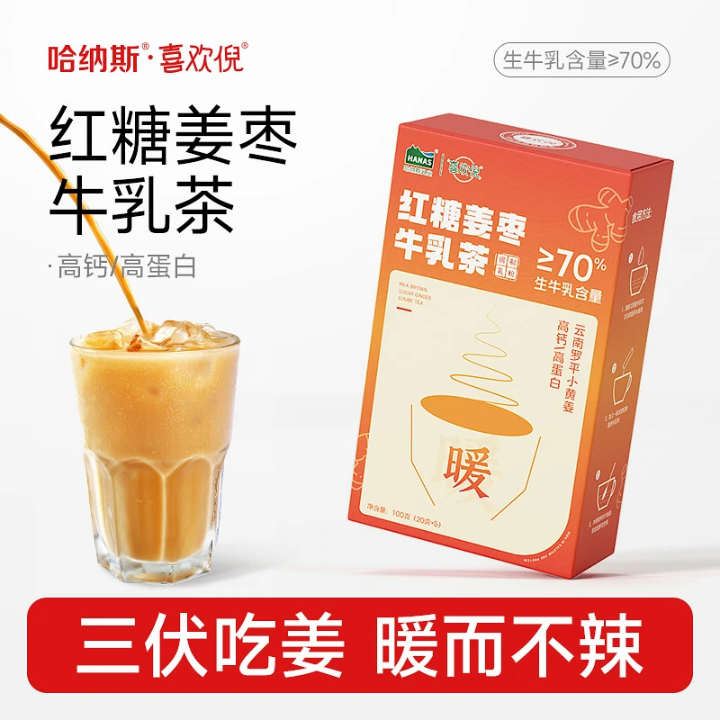 【三伏养生 暖而不辣】哈纳斯乳业新疆红糖姜枣牛乳茶姜茶冲饮