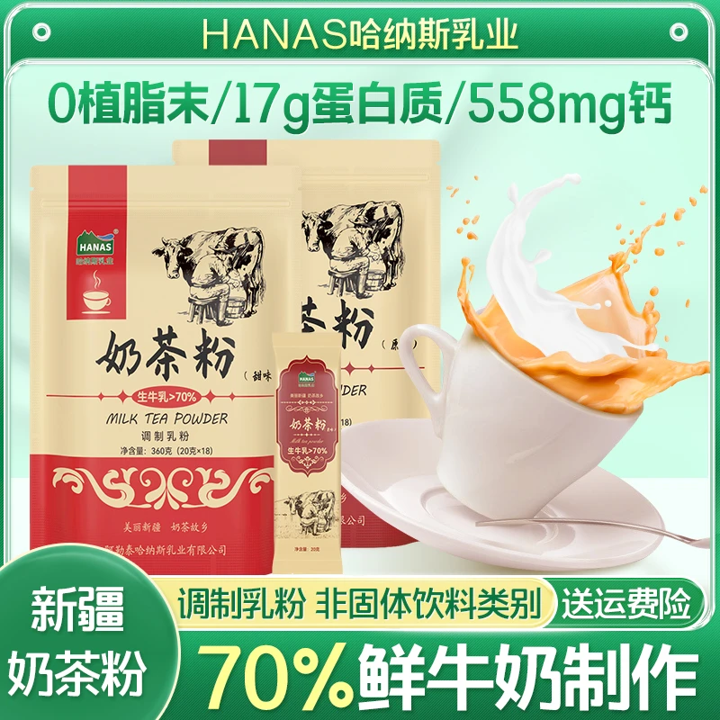 【0植脂末】新疆调制奶茶粉无蔗糖好喝健康营养鲜奶制作