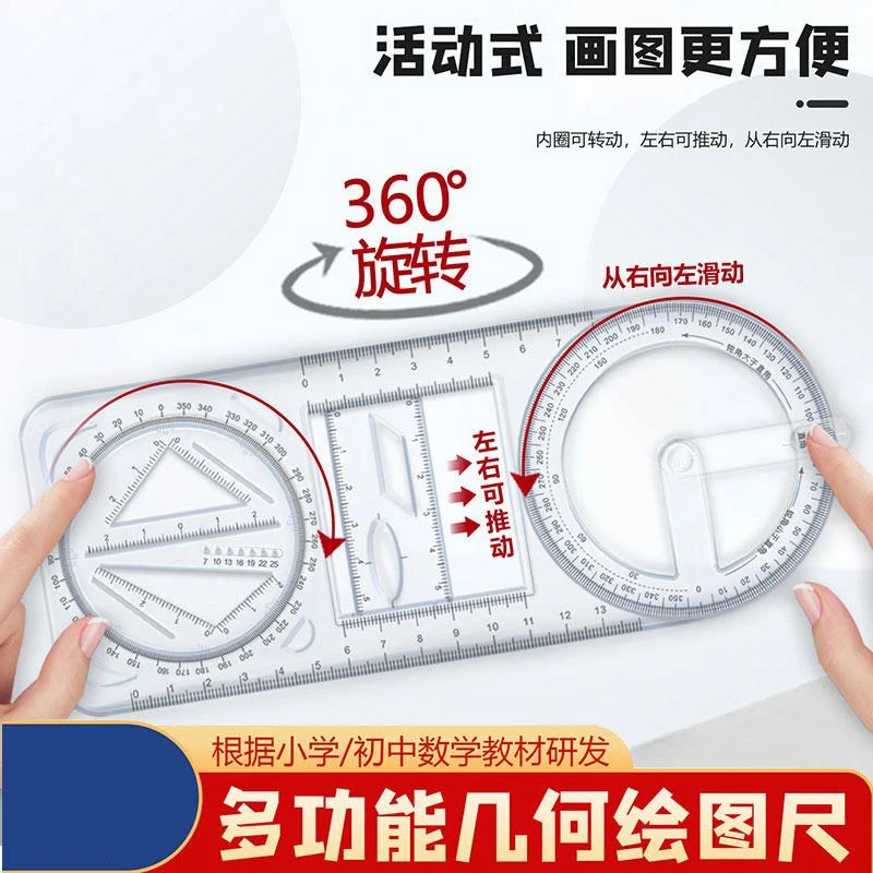 多功能几何绘图尺中小学生初高中函数活动几何尺一尺多用图形绘画