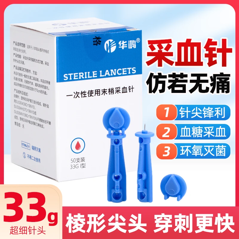 华鸿一次性使用末梢采血针33g家用测血糖针无菌放血针刺血针头