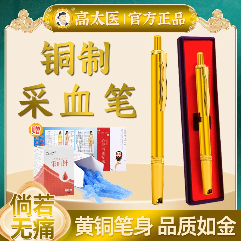 高太医黄铜采血笔中医用全自动连续精准出针手指尖末梢采血笔家用