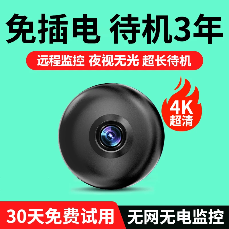 4K高清手机远程无网可用免插电智能录音录像监控行车记录仪家用