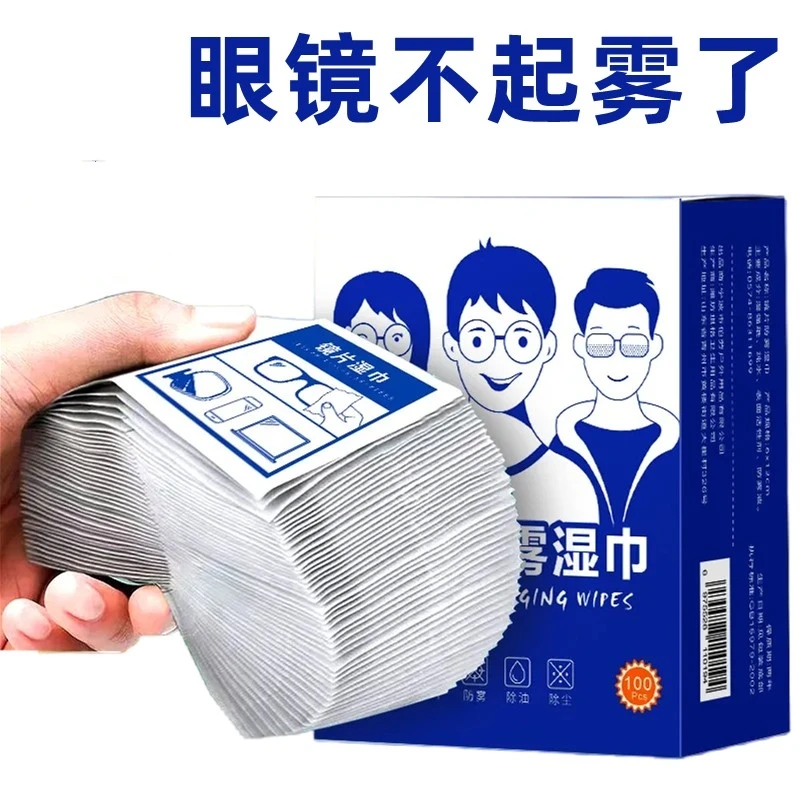眼镜清洁湿巾一次性擦镜纸清洁眼镜起雾不伤镜片眼镜布擦拭湿纸巾