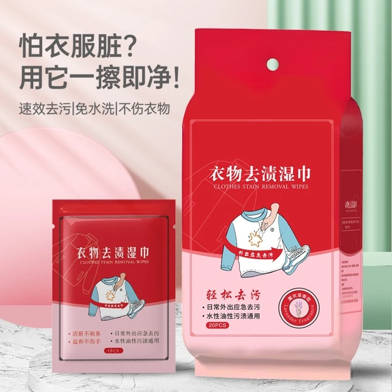 衣物去渍湿巾衣服去污除油神器鞋包应急清洁纸家庭便携独立包装