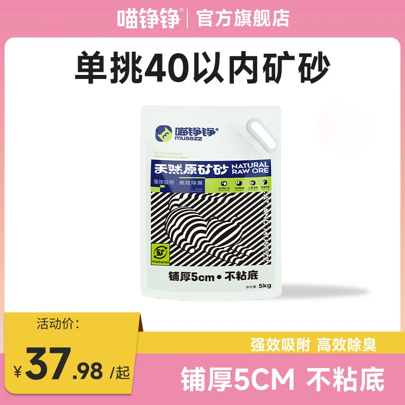 【达人】喵铮铮天然原矿石猫砂清香结团矿砂除臭砂约10斤矿物猫砂