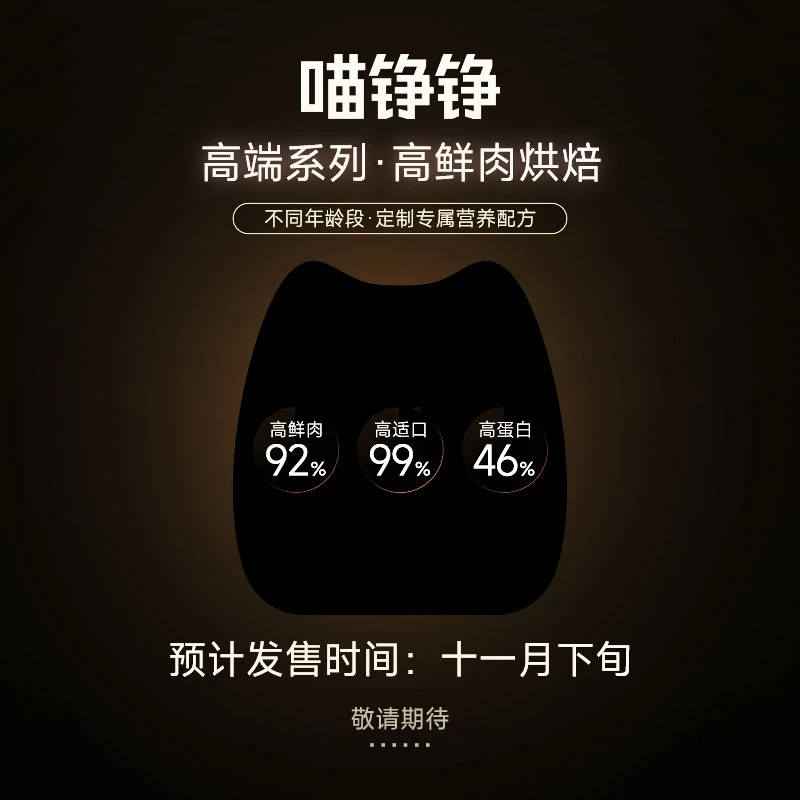 喵铮铮高鲜肉系列烘焙冻干猫粮