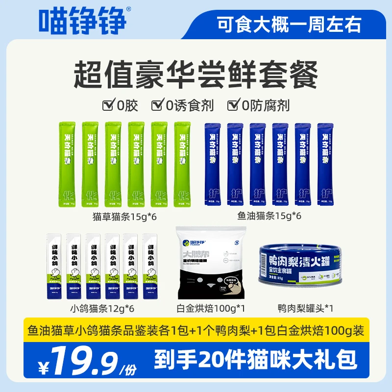 喵铮铮超值豪华猫条猫零食罐头猫粮成幼猫温和低敏零肉粉混合口味