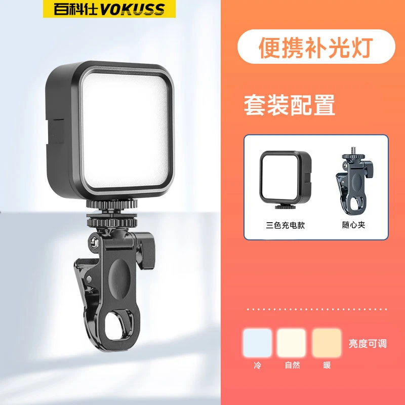 百科仕迷你便携夹子补光灯直播摄影自拍氛围打光网红多功能充电款