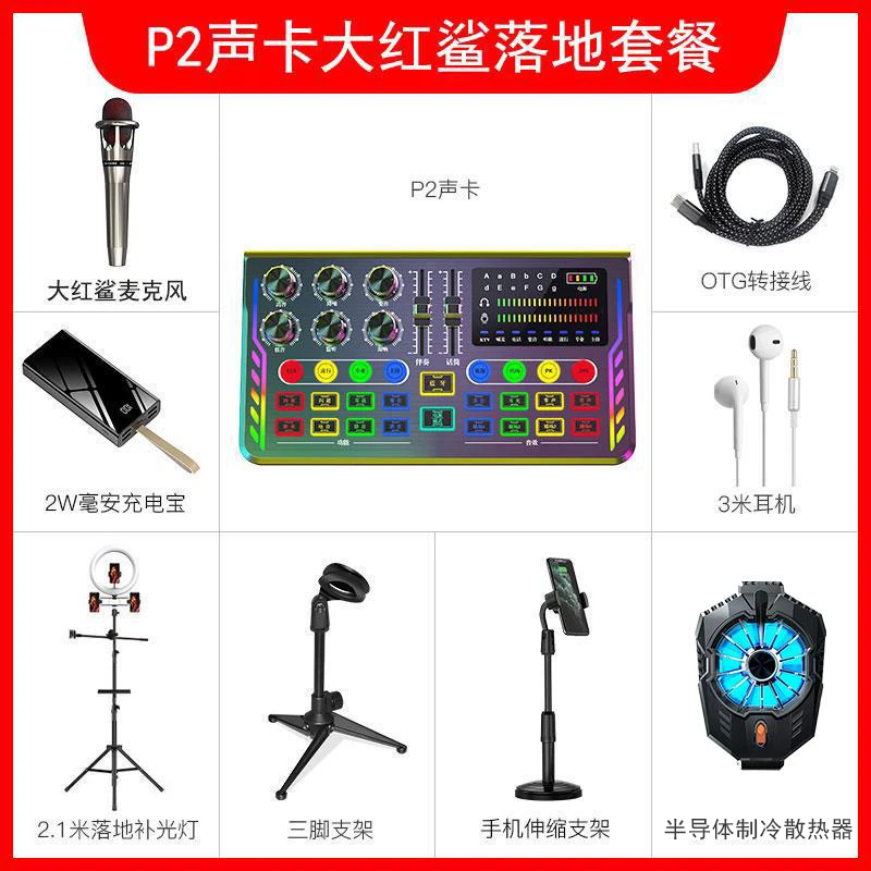 【主播推荐】百科仕 P2声卡网红直播调音手机电脑直播唱歌游戏-2