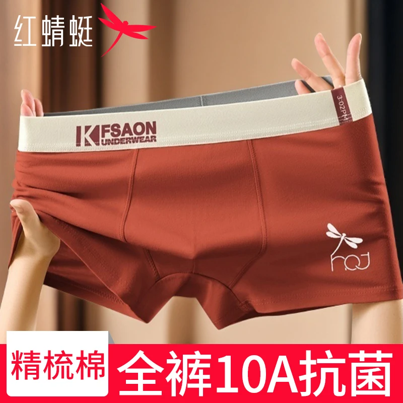 红蜻蜓男士内裤纯棉男生10A抗菌透气青少年平角裤衩大码四角短裤
