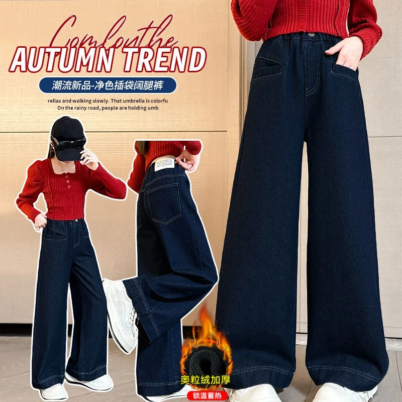女童新款加绒牛仔裤中大童冬款加厚一体绒净色阔腿裤女孩休闲长裤