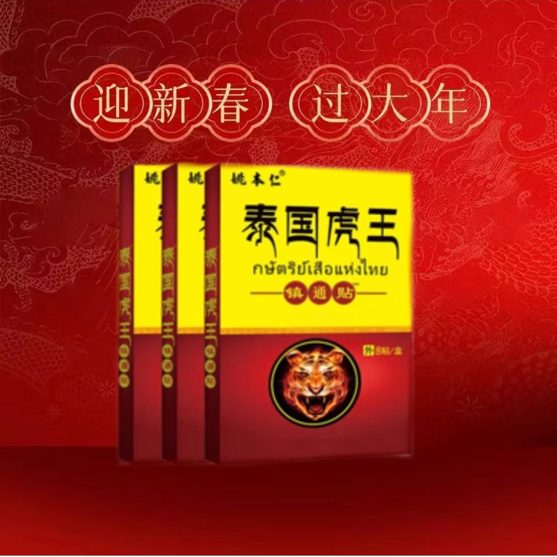 泰国THONG TIGER 镇通贴舒缓肌肤*3盒