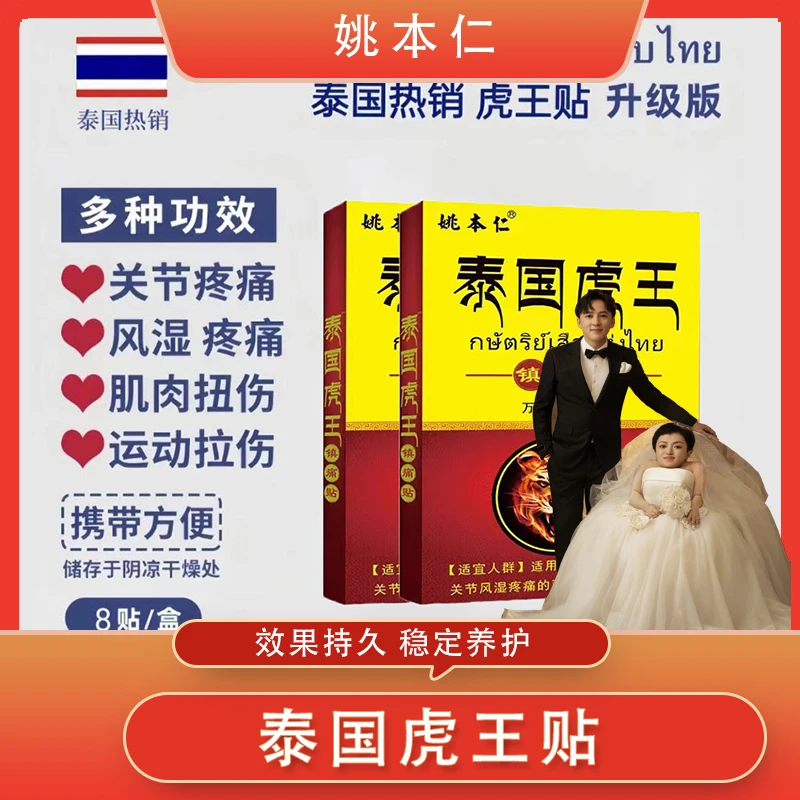 【李喜梅夫妇专属】泰国虎王THONG TIGER 镇通贴舒缓肌肤