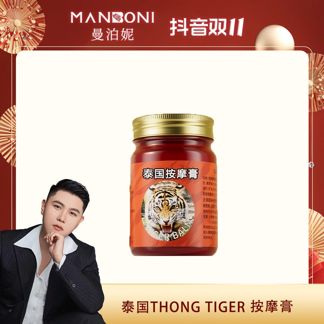 【张总补贴】泰国THONG TIGER 老虎膏舒缓肌肤按摩膏50g 三瓶五瓶屯