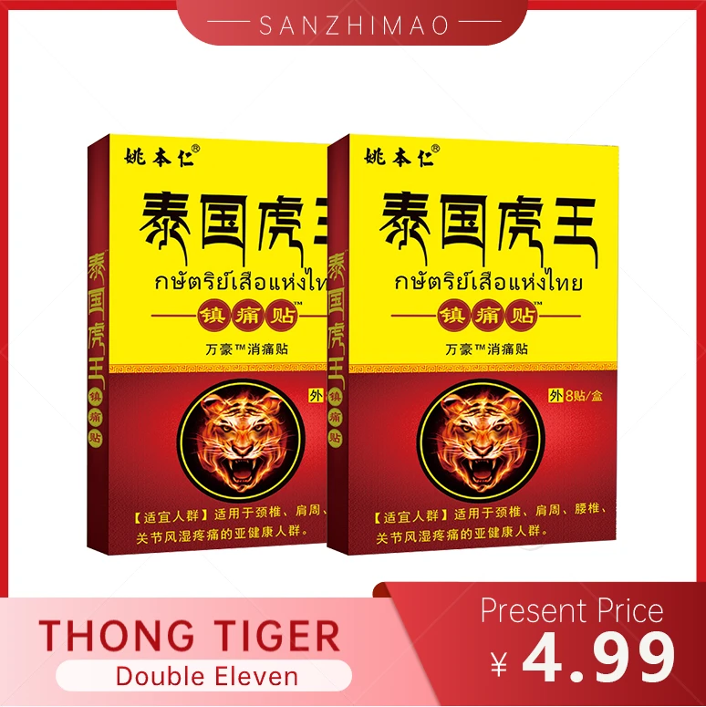 泰国THONG TIGER 镇通贴舒缓肌肤