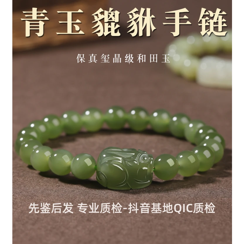 天然和田玉小貔貅手链男女同款本命年招财转运湖水绿青玉圆珠手串