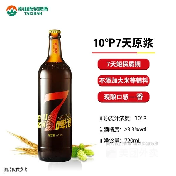 泰山原浆  10度7天原浆啤酒 720ML/单瓶装