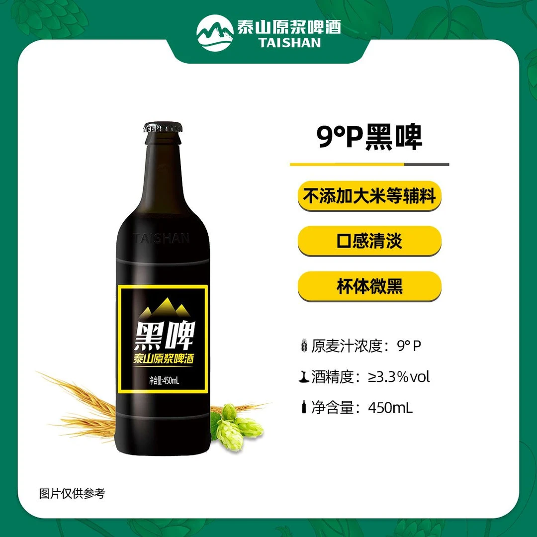 泰山原浆啤酒 9度原浆黑啤 450ml*1瓶装