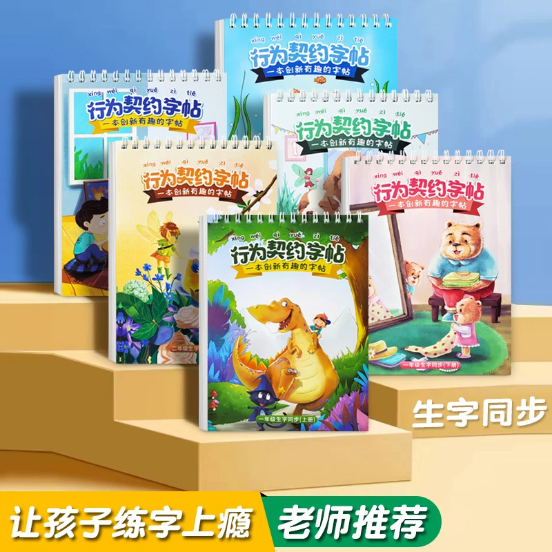 一年级二年级三小学生练字帖硬笔书法练字本贴儿童楷书生字同步