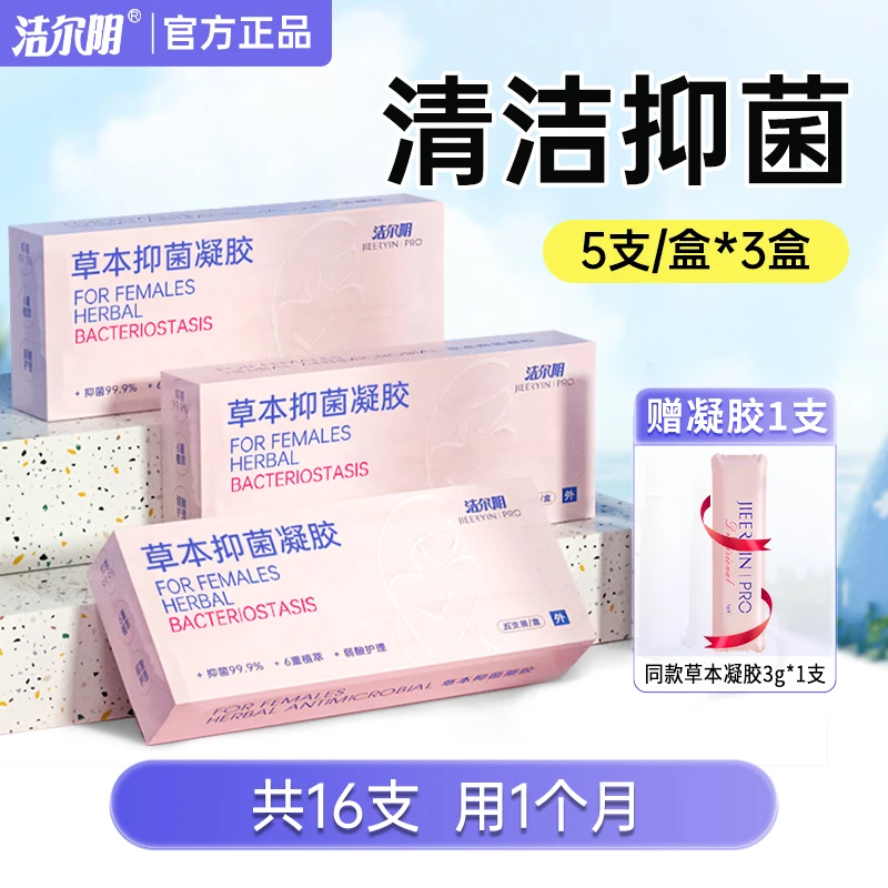 【静老板】洁尔阴草本抑菌洗液凝胶私密洗液养护祛味清爽水润