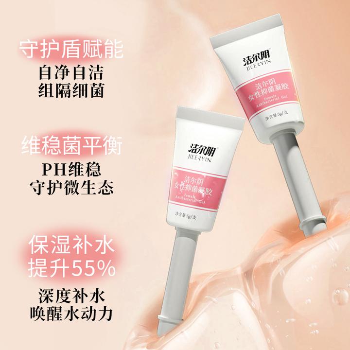 洁尔阴【新粉福利2支】水润凝胶抑菌女性私处护理私密保养专用洗液
