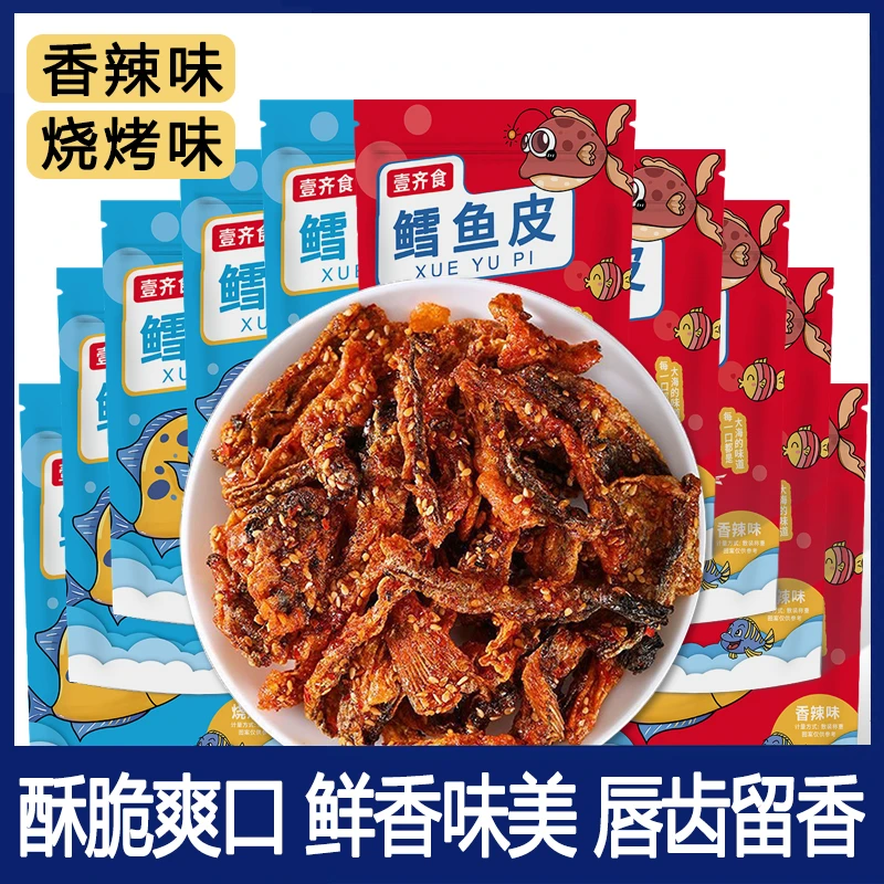 【9.9抢10袋】鳕鱼皮香辣鱼皮酥脆香辣鱼皮香脆海味零食