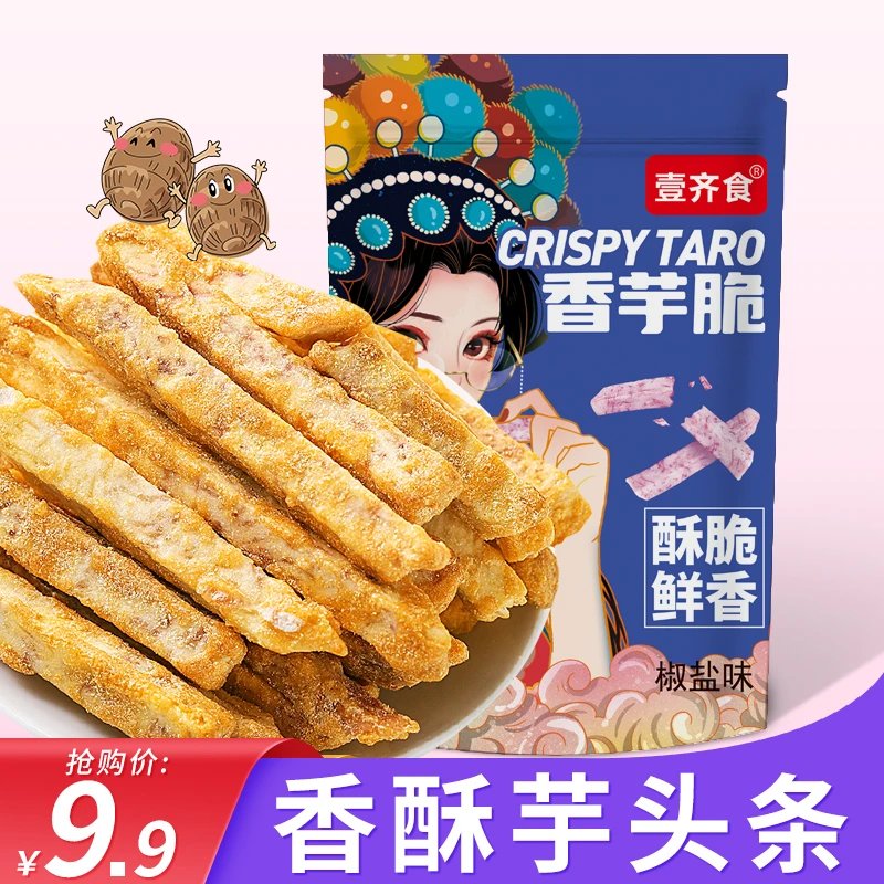 【到手100g*3大袋】芋头条原味椒盐味香脆酥脆原切香芋条零食