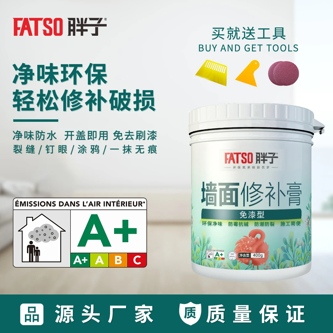 胖子墙面修补膏 免漆 墙面钉眼孔洞裂缝掉皮脱落 修复神器