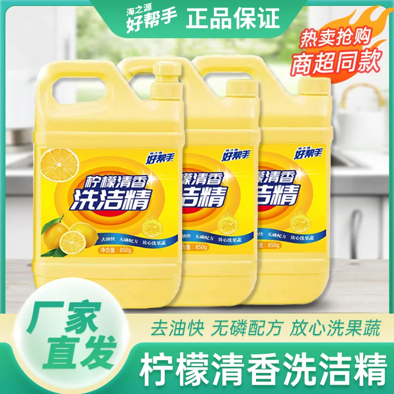 好帮手柠檬洗碗精可洗果蔬餐具去腥去油祛异味无磷家用【3桶1泵】