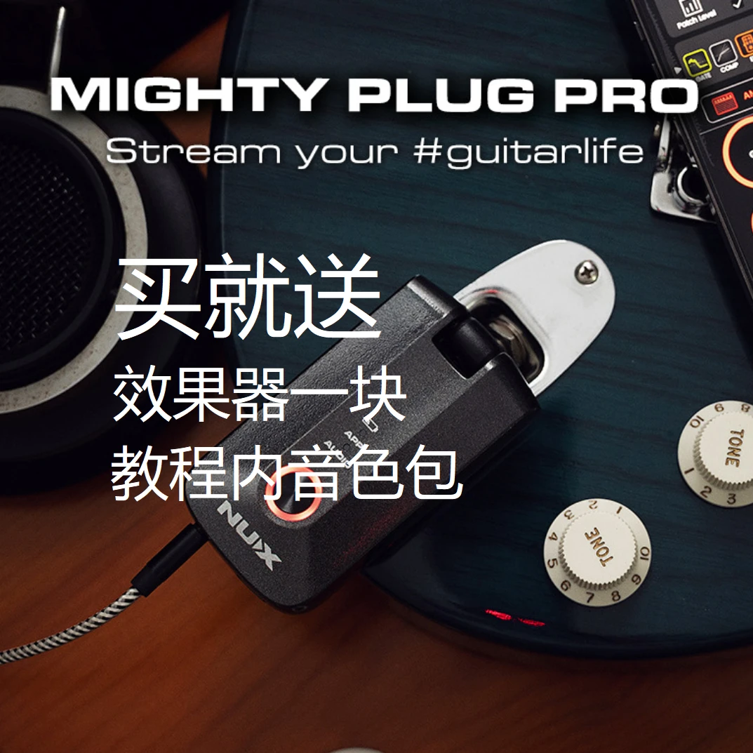 吉他效果器调节逻辑（送效果器！）