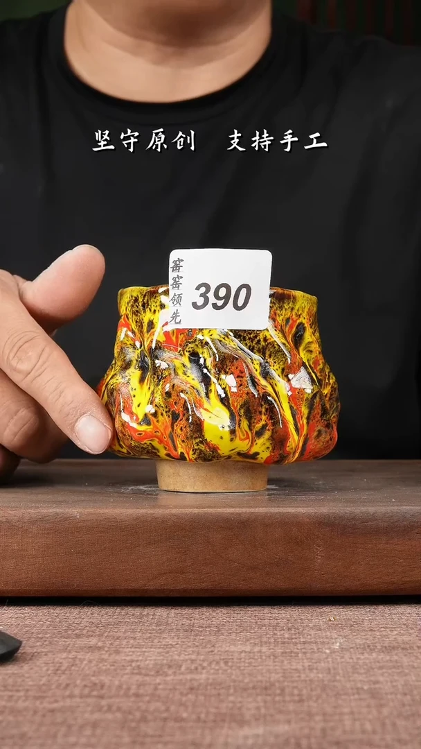 【闪购商品】390窑窑领先 孤品原创