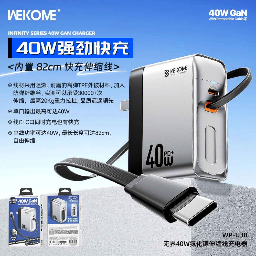 WEKOME氮化镓充电器 40W自带线快充头 适用苹果手机伸缩线充电头