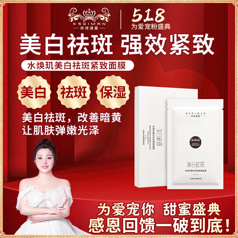 【好物推荐】咔诗迪曼水焕玑美白祛斑紧致面膜保湿护肤焕肌通用 h