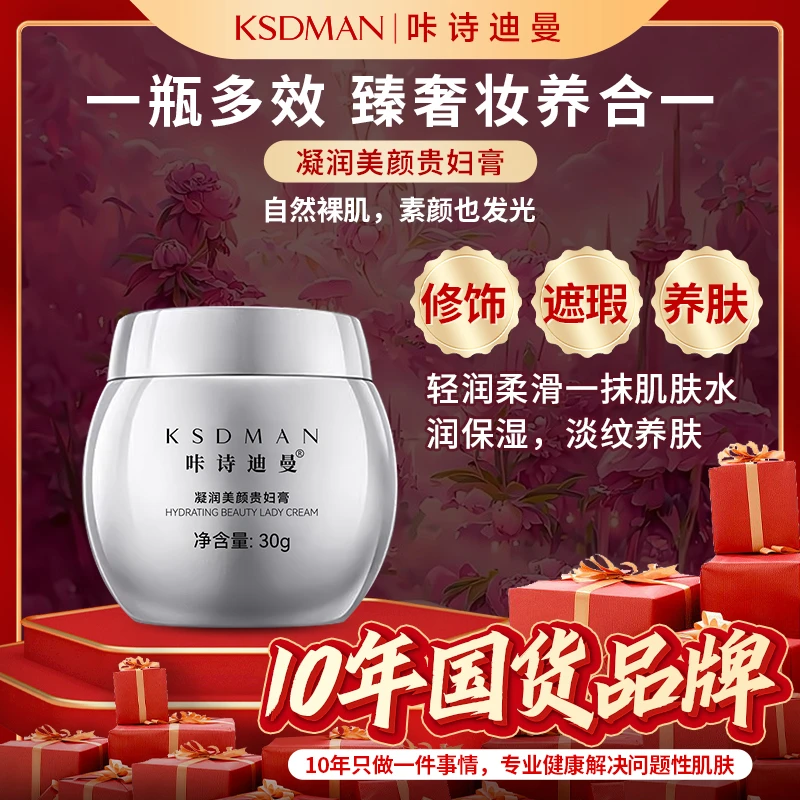 咔诗迪曼凝润美颜贵妇膏修饰遮瑕养肤