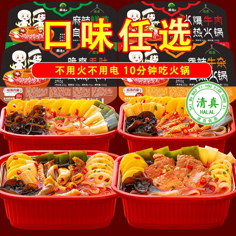 自热小火锅一箱清真食品回族小吃香辣加热食用地道口味麻辣净含量