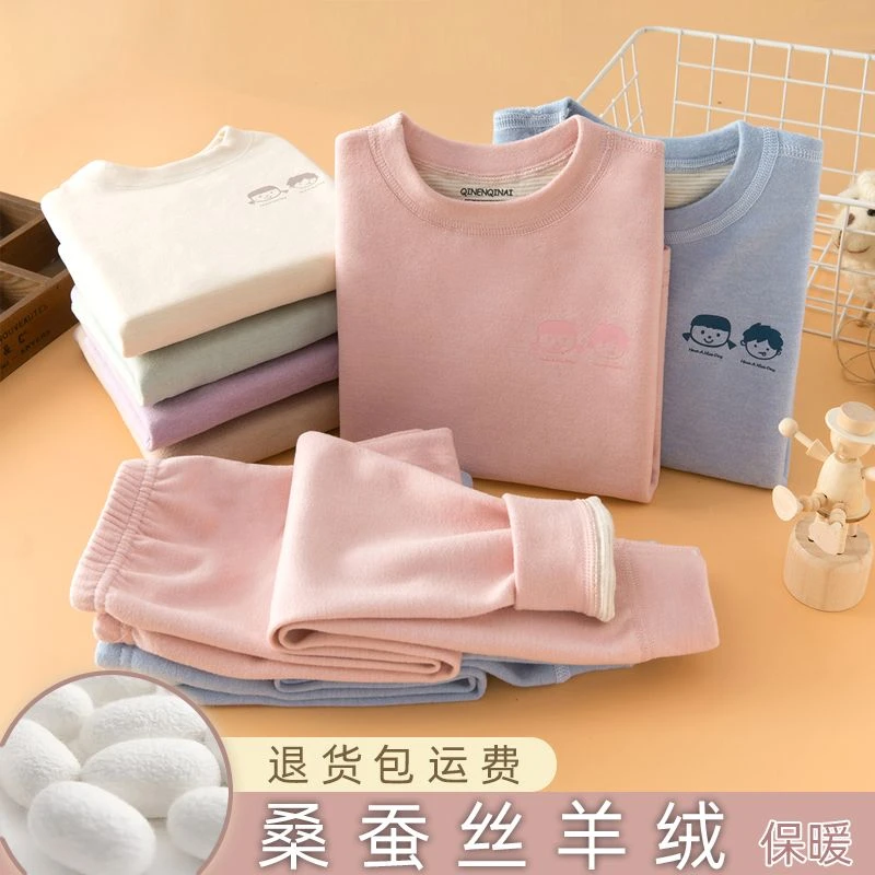 儿童内衣套装桑蚕丝羊绒无骨秋冬季男童秋衣秋裤德绒女宝保暖衣